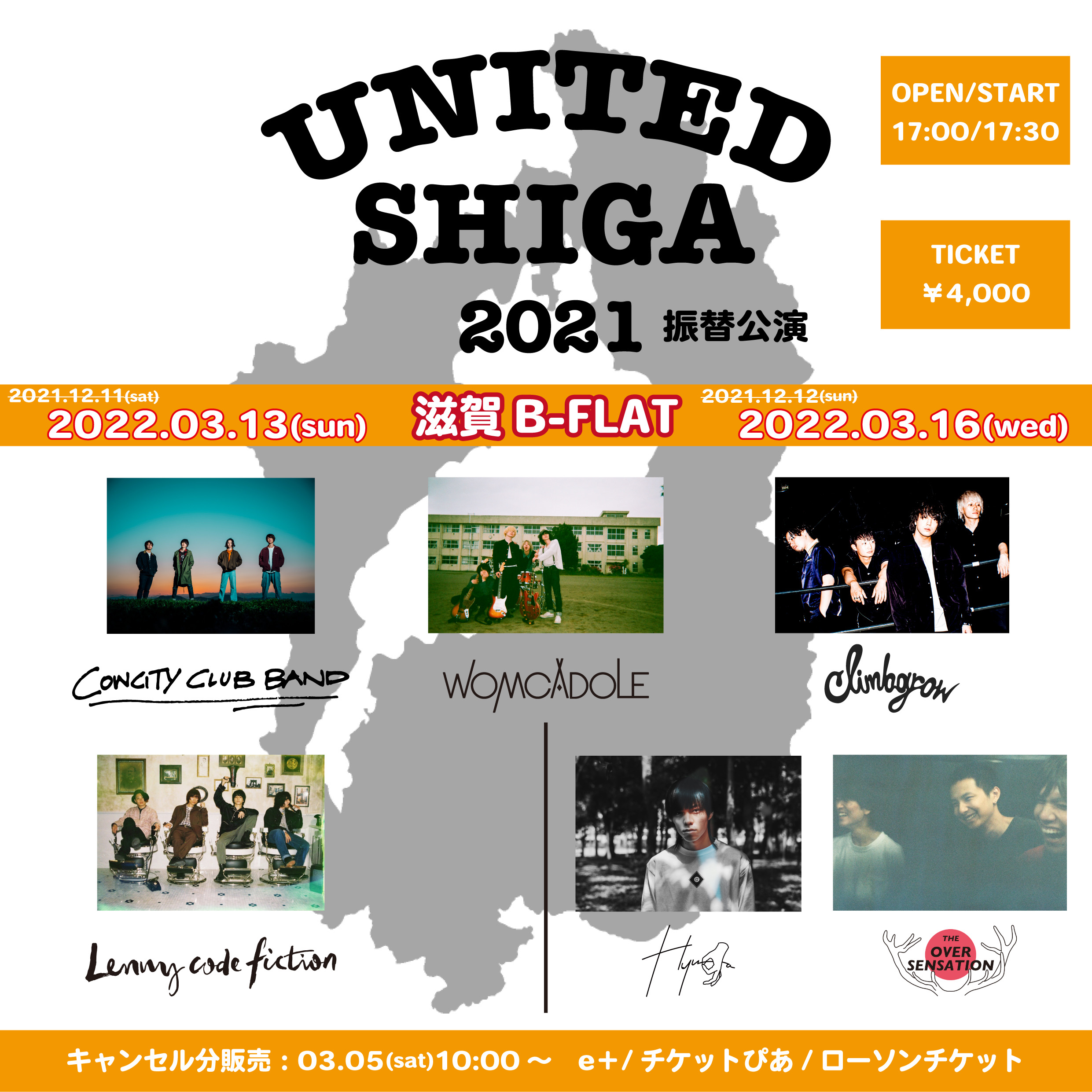 UNITED SHIGA 2021 振替公演