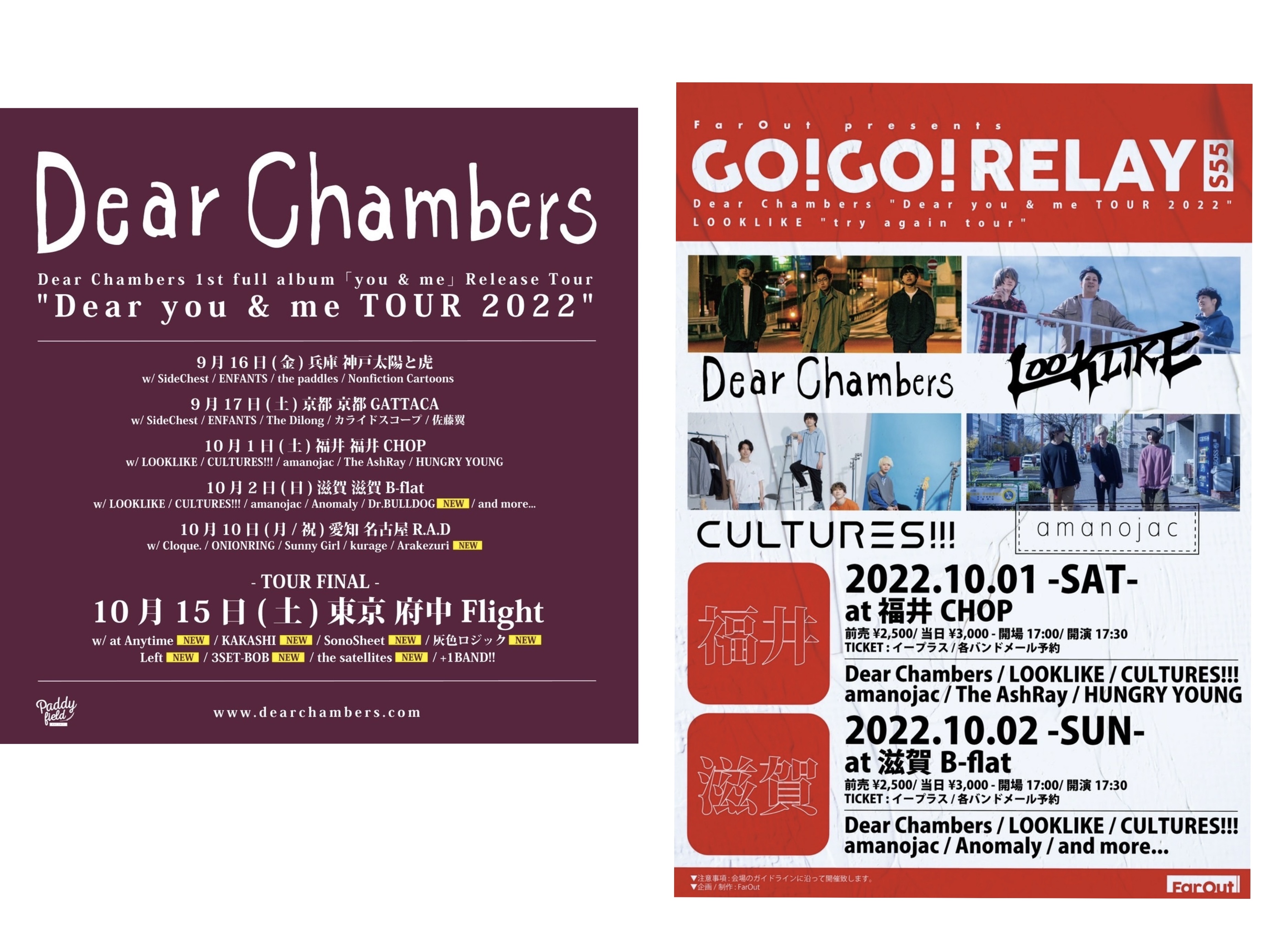 “GO!GO!RELAY” Dear Chambers “Dear you & me TOUR 2022″ LOOKLIKE “try again tour”