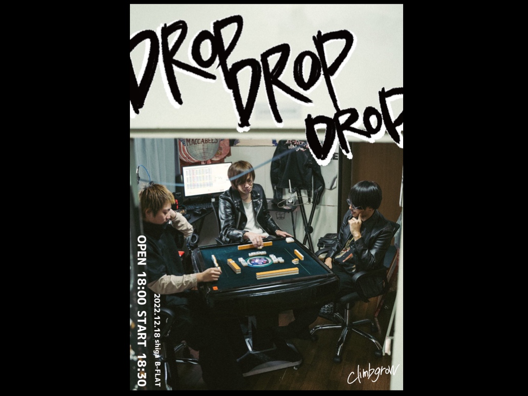 Shiga B-Flat × climbgrow presents   DROP DROP DROP vol.7