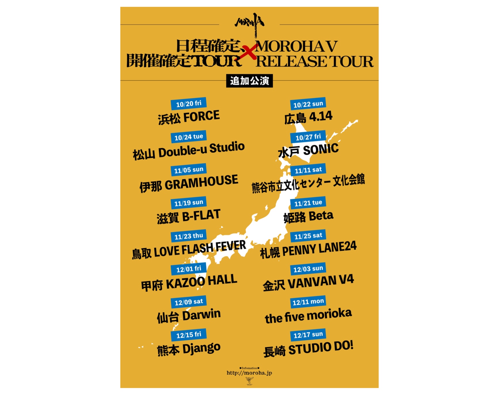 「日程確定、開催確定TOUR」×「MOROHA V RELEASE TOUR」滋賀