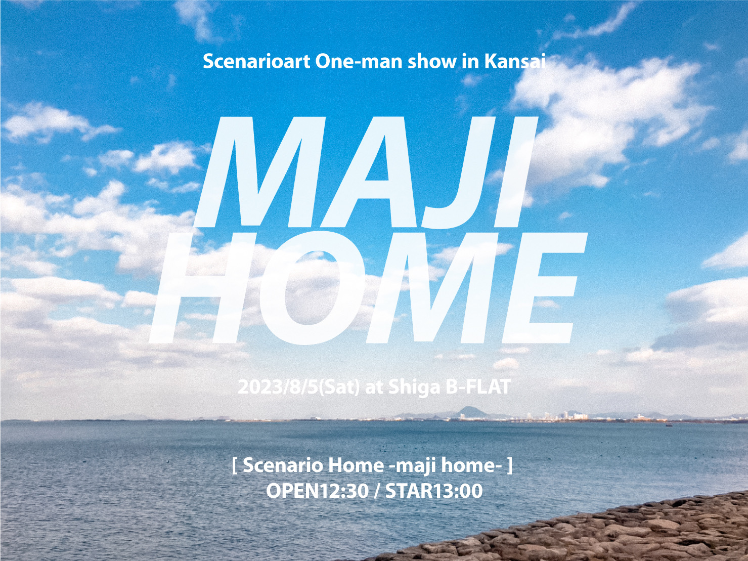 シナリオアート昼公演「Scenario Home -maji home-」
