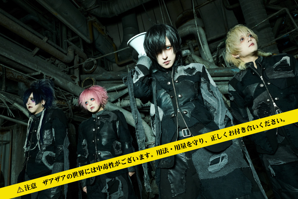 ザアザア 全国単独公演ツアー【下の下の下】(ゲノゲノゲ)